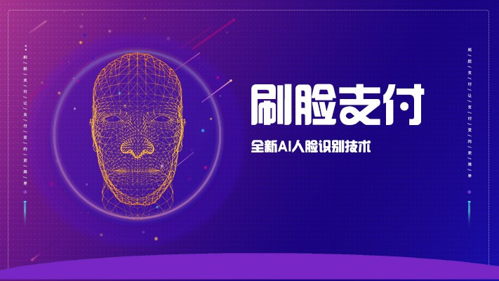 【高能計算機案例】工控主板在人臉支付中的應(yīng)用