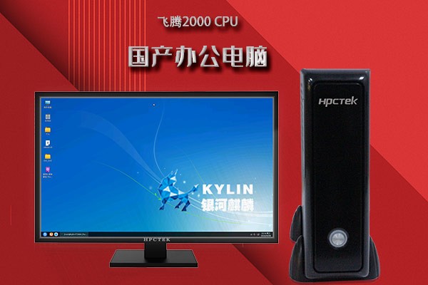 新品！高能新一代桌面辦公電腦FT2000/4重磅來(lái)襲