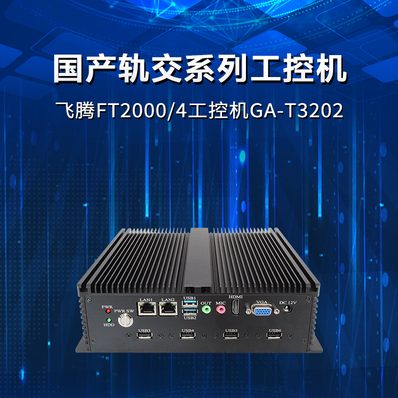智能制造開啟工控機新風口，高能計算機可提供專業(yè)定制化產(chǎn)品(圖2)