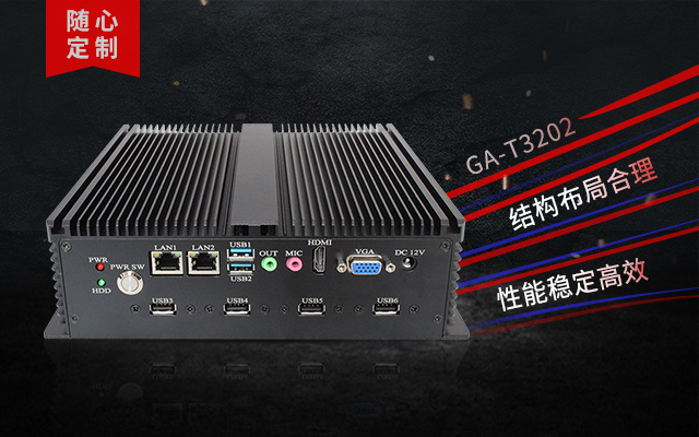 智能制造開啟工控機(jī)新風(fēng)口，高能計(jì)算機(jī)可提供專業(yè)定制化產(chǎn)品