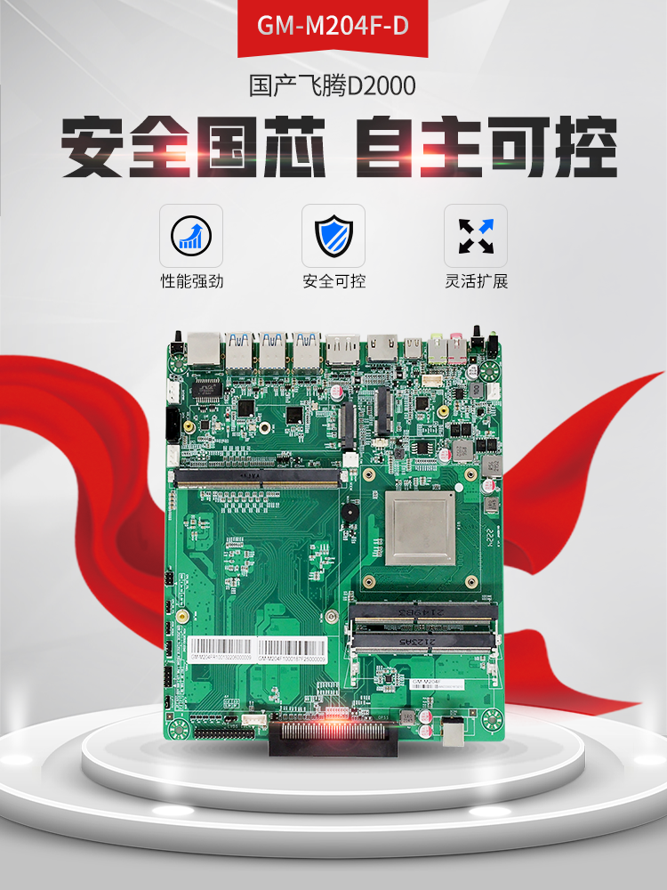 【高能計算機(jī)新品發(fā)布】飛騰D2000國產(chǎn)OPS主板，讓教育設(shè)備智慧融合！(圖2)