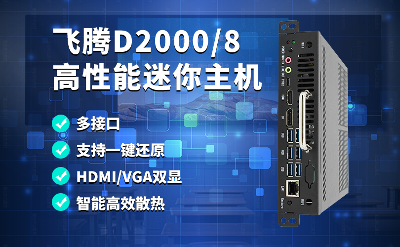 智慧化校園，國(guó)產(chǎn)OPS電腦首選！