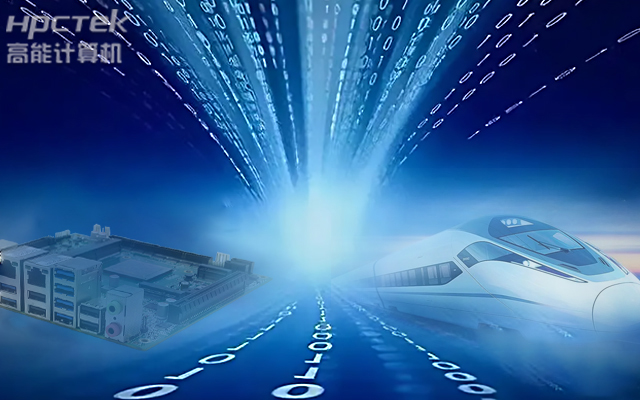 高能計算機國產(chǎn)化工控機，助力工控行業(yè)智能化數(shù)字化升級