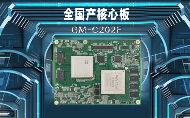 軌道交通：全國(guó)產(chǎn)工控核心板在鐵路軌道安全檢查的應(yīng)用