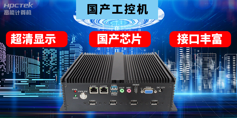 ?國產(chǎn)工控機的用途是什么？國產(chǎn)工控機在教育智能化轉型起到什么作用？(圖3)