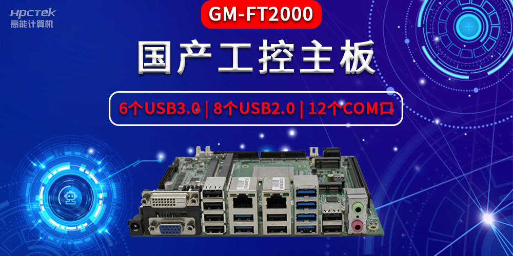 國(guó)產(chǎn)工控主板主要包含了哪些部件，分別有什么作用？(圖2)