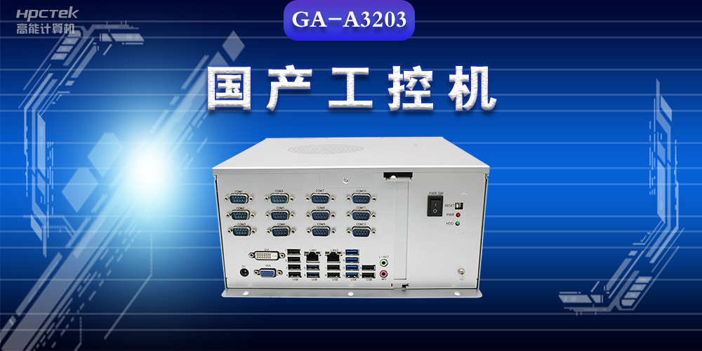 工業(yè)控制計(jì)算機(jī)是什么？工業(yè)控制計(jì)算機(jī)的結(jié)構(gòu)特點(diǎn)(圖2)