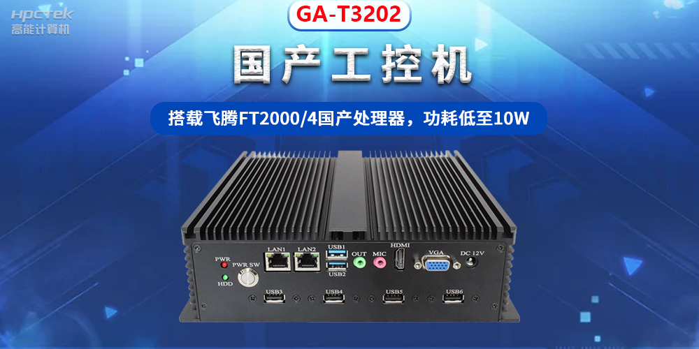 工控機(jī)是什么？有什么作用？工控機(jī)的用途與介紹(圖2)