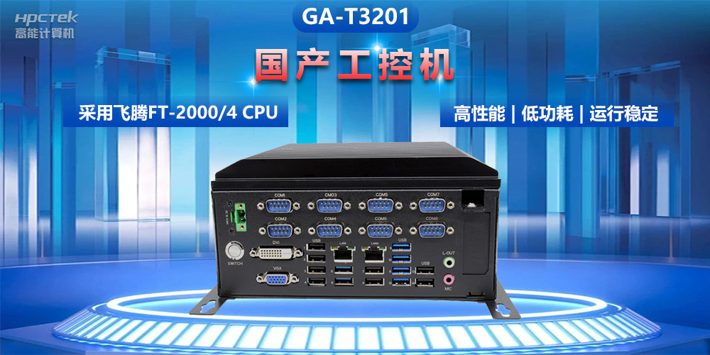 工控機的組成部件有哪些？常用的工控機類型和組成部件介紹(圖2)