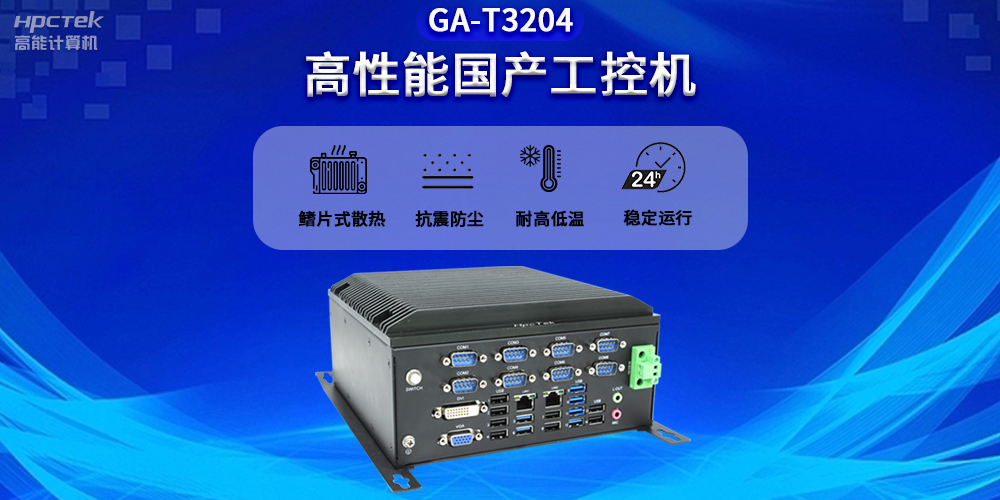 智能化時代，工控機未來發(fā)展新趨勢(圖2)