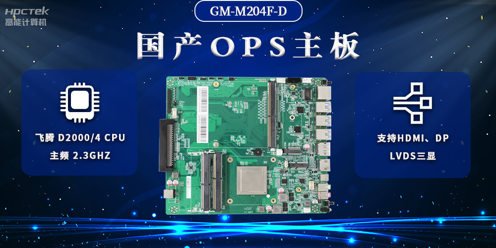 國(guó)產(chǎn)OPS電腦主板，助力智慧教學(xué)與課堂教學(xué)改革(圖2)