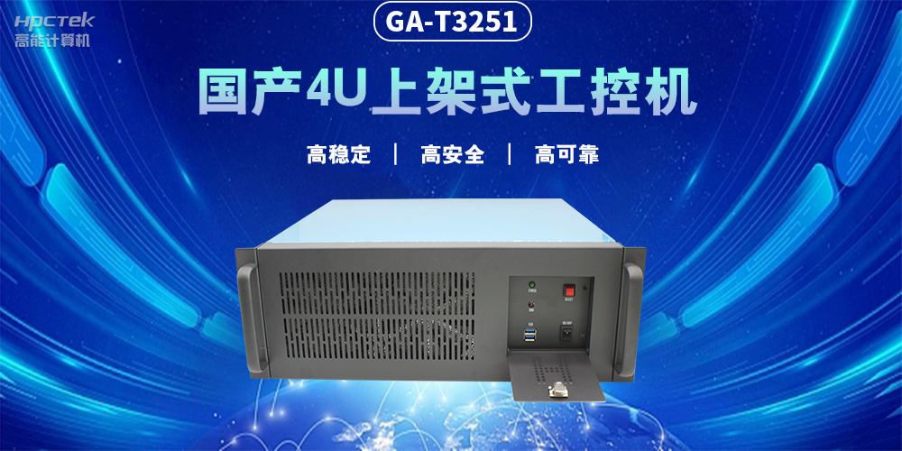智能化發(fā)展，國產(chǎn)工控機(jī)賦能工業(yè)生產(chǎn)智能化轉(zhuǎn)型(圖2)