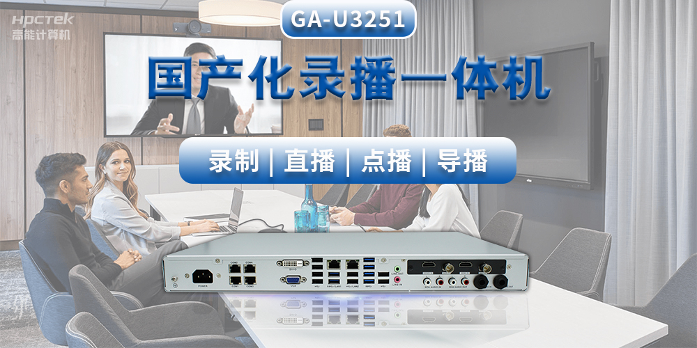 創(chuàng)新教學(xué)形式，國(guó)產(chǎn)教育錄播一體機(jī)推動(dòng)智能高效課堂建設(shè)(圖2)