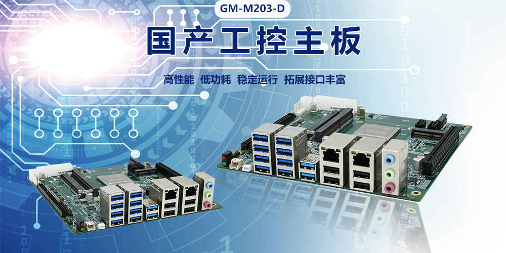 國(guó)產(chǎn)主板聚焦電力領(lǐng)域，可以在哪些電力場(chǎng)景使用？(圖2)