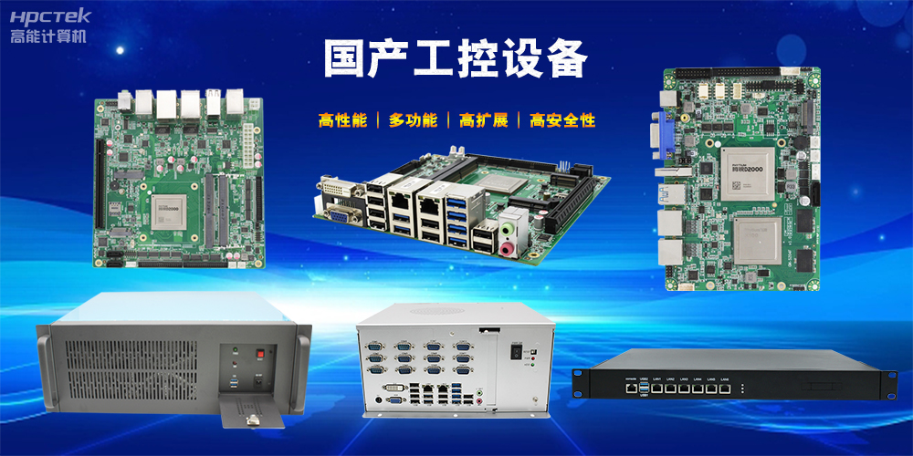 立足工業(yè)自動(dòng)化，國(guó)產(chǎn)工控機(jī)未來(lái)發(fā)展趨勢(shì)(圖2)