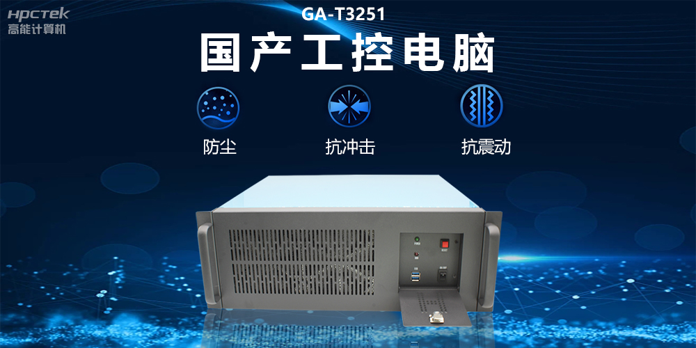 國(guó)產(chǎn)工控電腦技術(shù)創(chuàng)新，為工業(yè)自動(dòng)化高質(zhì)量發(fā)展裝上“加速器”(圖2)