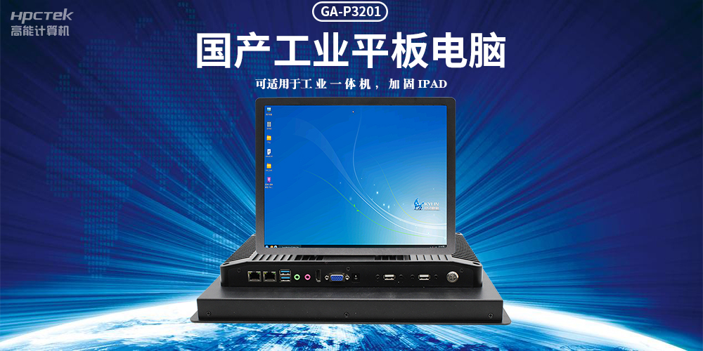 國產(chǎn)工業(yè)平板電腦，滿足工業(yè)智能化人機(jī)交互控制需求(圖2)