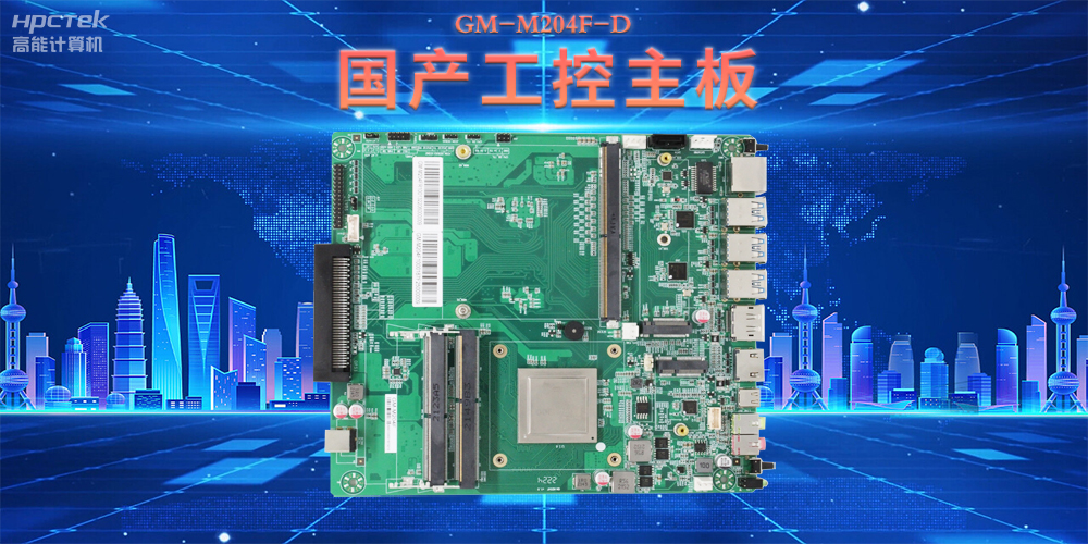 國產工控主板，為智慧商顯提供堅實硬件支撐(圖2)