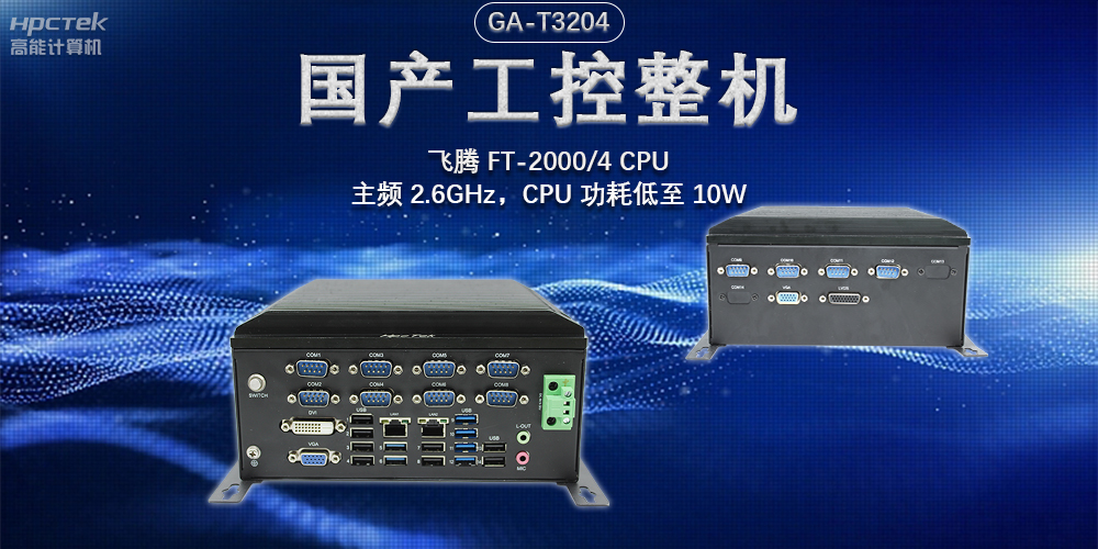 發(fā)展智能科技，國產(chǎn)工控機助力新型工業(yè)化發(fā)展(圖2)