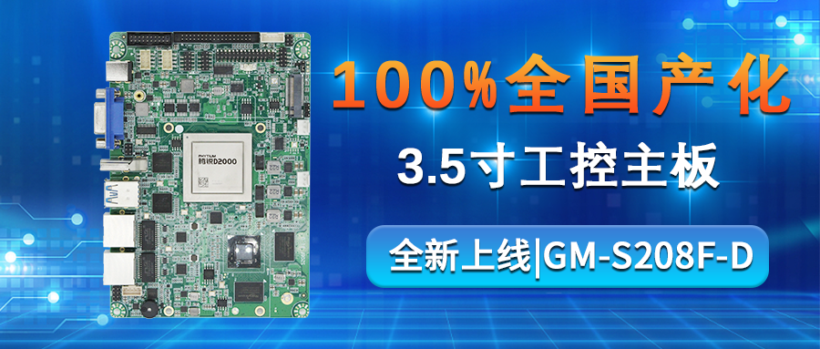 【重磅來(lái)襲】高能計(jì)算機(jī)攜手飛騰騰銳D2000推出100%全國(guó)產(chǎn)化率主板