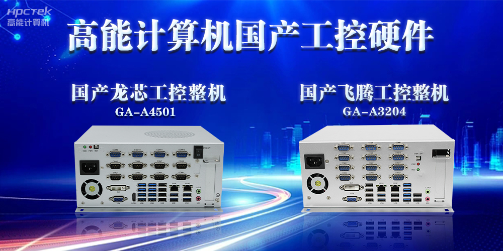 工控機(jī)的特點(diǎn)是什么？工控機(jī)的用途與介紹(圖2)