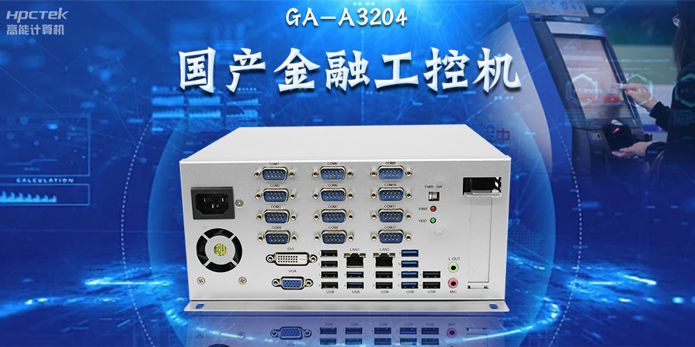 國(guó)產(chǎn)工控機(jī)賦能千行百業(yè)，助力互聯(lián)網(wǎng)連接萬(wàn)物，智造未來(lái)(圖2)