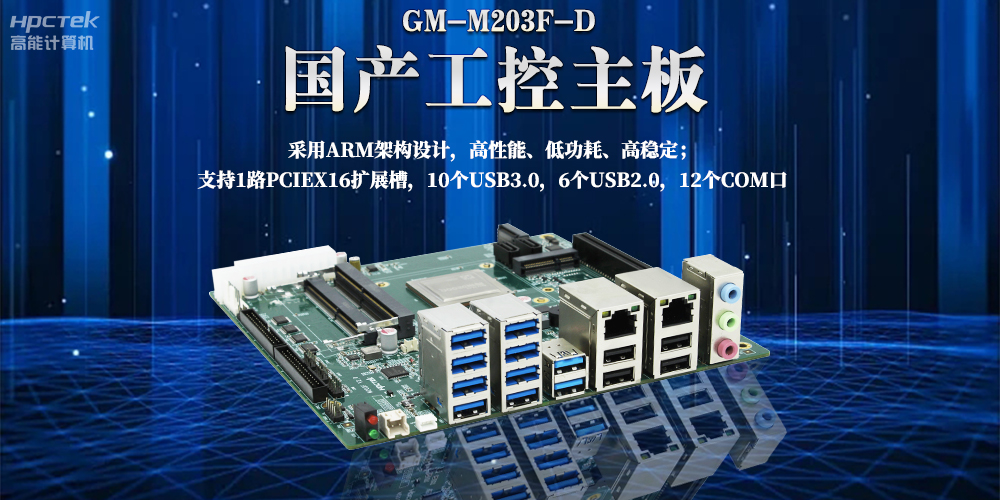 ARM主板是什么？ARM嵌入式主板的特點(diǎn)有哪些？(圖2)