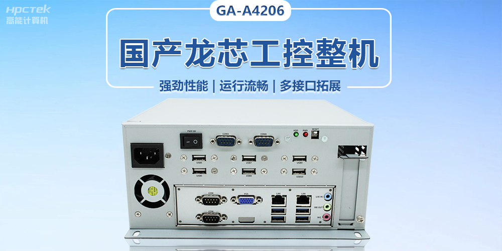 加快形成新質(zhì)生產(chǎn)力，國產(chǎn)工控機(jī)助推傳統(tǒng)工業(yè)煥發(fā)新生(圖2)
