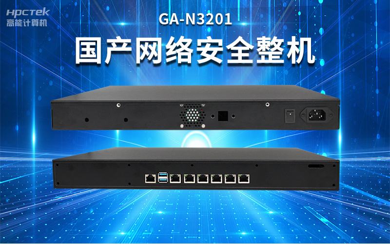 【安全國芯|自主可控】高能計算機基于國產(chǎn)飛騰平臺推出多款工控機，適用于多種高性能計算機場景(圖5)