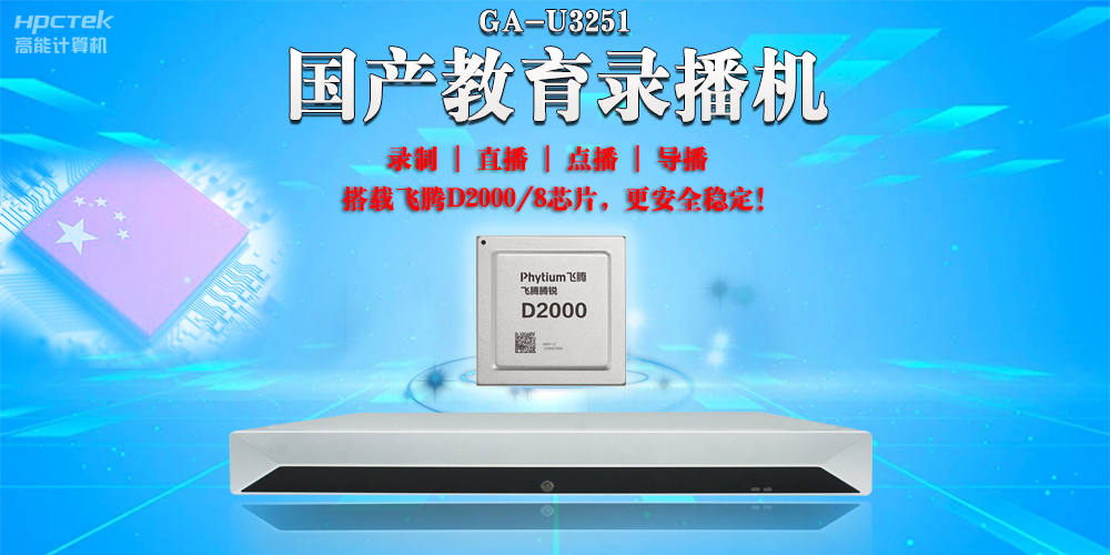 融合科技，重塑課堂：國產教育錄播一體機引領智慧課堂革新(圖2)