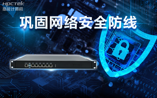 龍芯3A5000國(guó)產(chǎn)網(wǎng)絡(luò)安全整機(jī)，助力鞏固網(wǎng)絡(luò)安全防線(圖1)