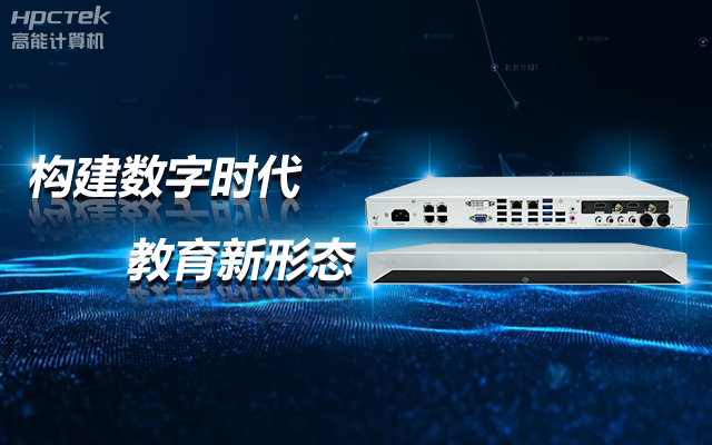 飛騰D2000教育錄播一體機(jī)，構(gòu)建數(shù)字時(shí)代教育新形態(tài)(圖1)