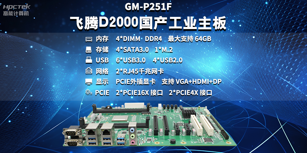 工控主板能當(dāng)電腦用嗎？工控主板與普通主板對比分析(圖2)