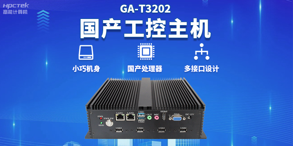 物流自動化效率不斷提升，國產(chǎn)工控機為物流自動化提供堅實的硬件支持(圖2)