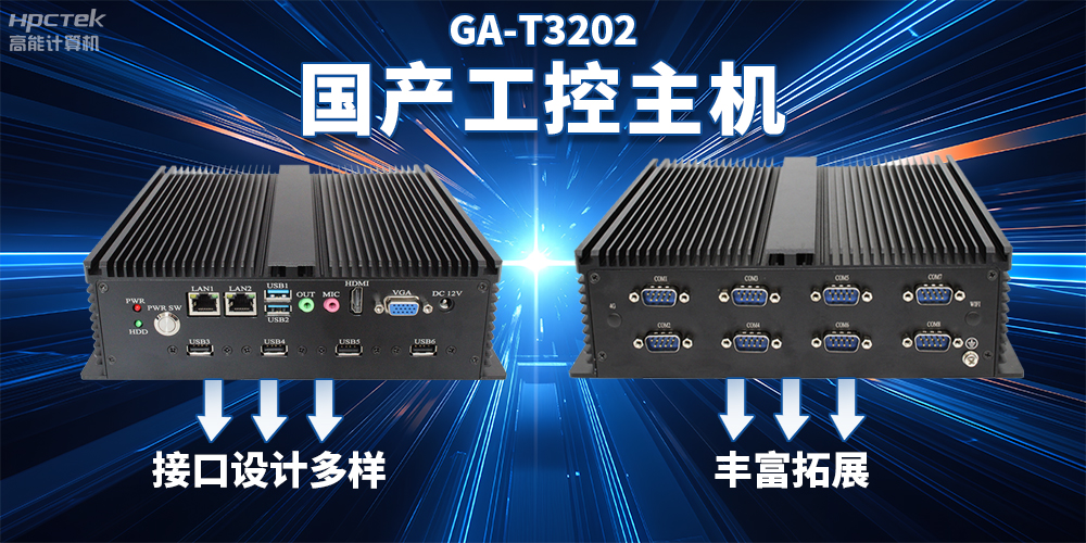 工業(yè)主機(jī)與家用主機(jī)的區(qū)別，您需要知道的關(guān)鍵點(diǎn)(圖2)