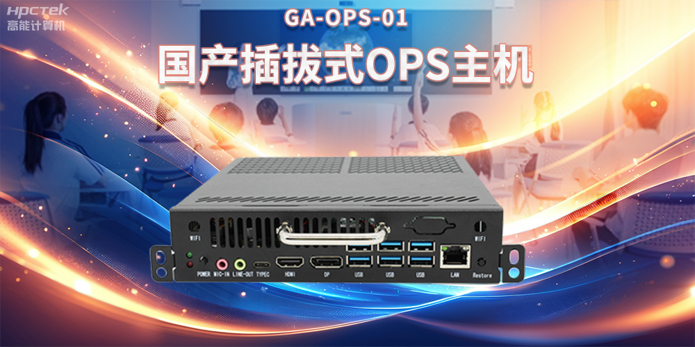 OPS電腦與智慧教育，提升課堂互動的全新方式(圖2)