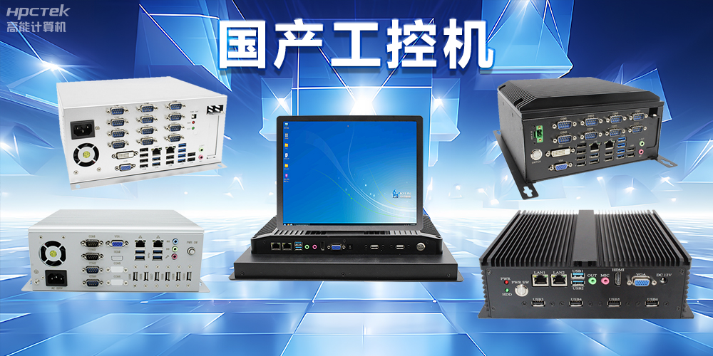 工控機(jī)的功率一般多大？工控機(jī)功率與運(yùn)行要求的關(guān)系是什么？(圖2)