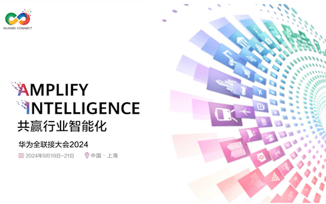 【共贏行業(yè)智能化】高能計算機攜手鯤鵬模組金融工控機，受邀參加華為全聯(lián)接大會2024！