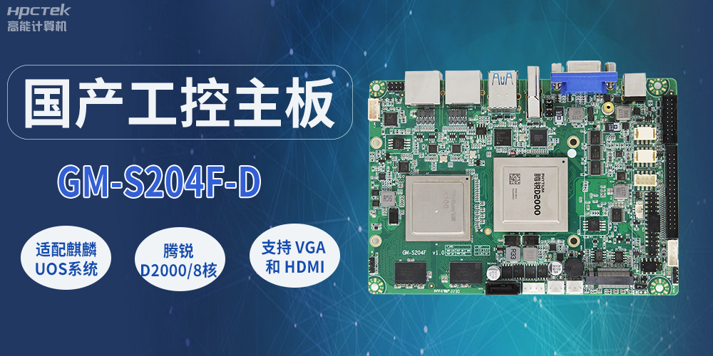 國產工控主板，工業(yè)領域的堅實基石(圖4)