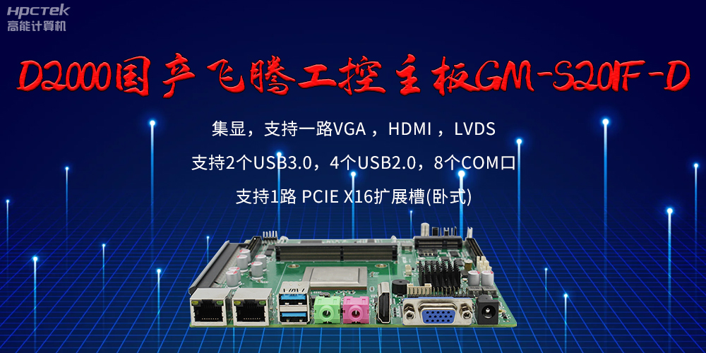 飛騰主板的接口有哪些？有什么作用？(圖2)
