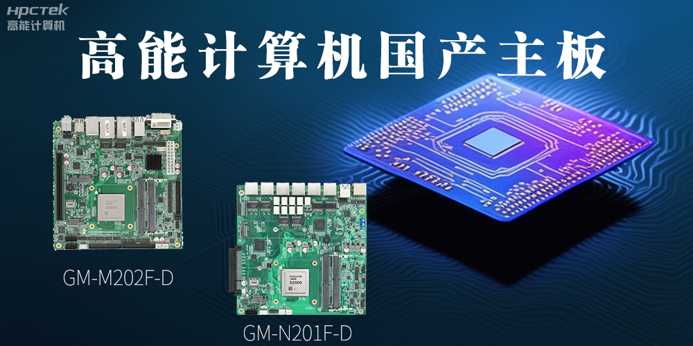 國產(chǎn)化主板能應(yīng)用到哪些新興化行業(yè)上呢？(圖2)
