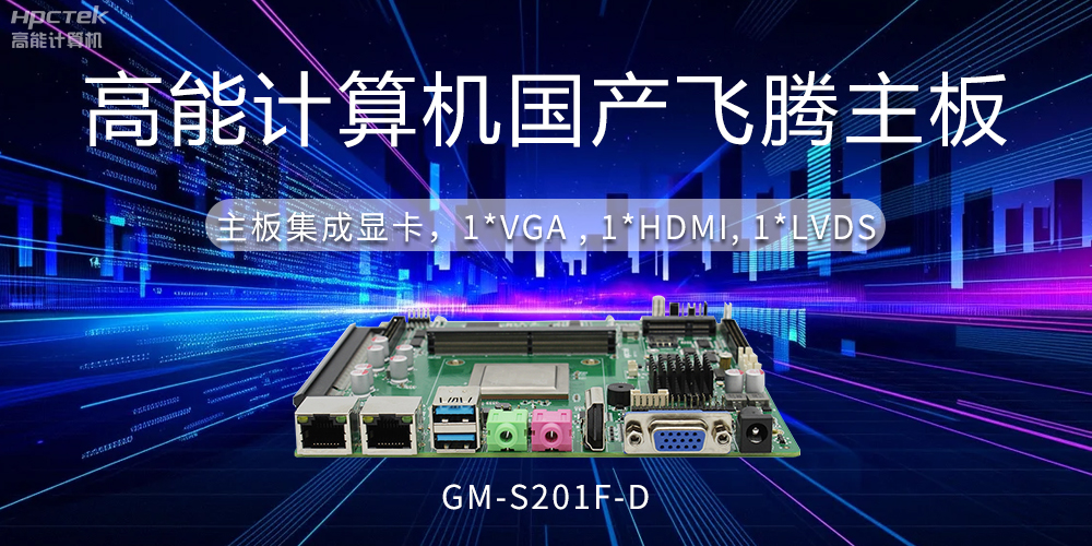 【工控科普】集顯和獨(dú)顯有什么區(qū)別？國(guó)產(chǎn)主板有幾種顯示方法？(圖2)