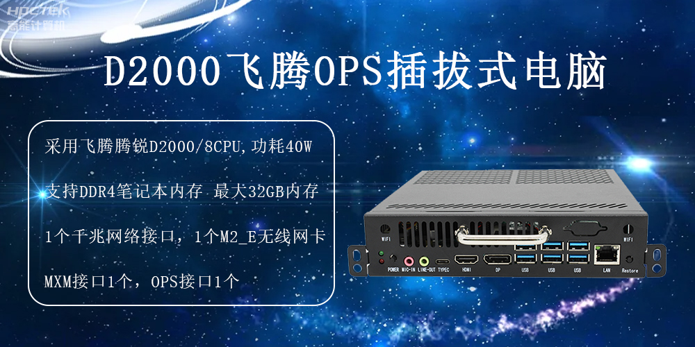 在智慧教育行業(yè)中，OPS插拔式電腦啟到什么作用(圖2)
