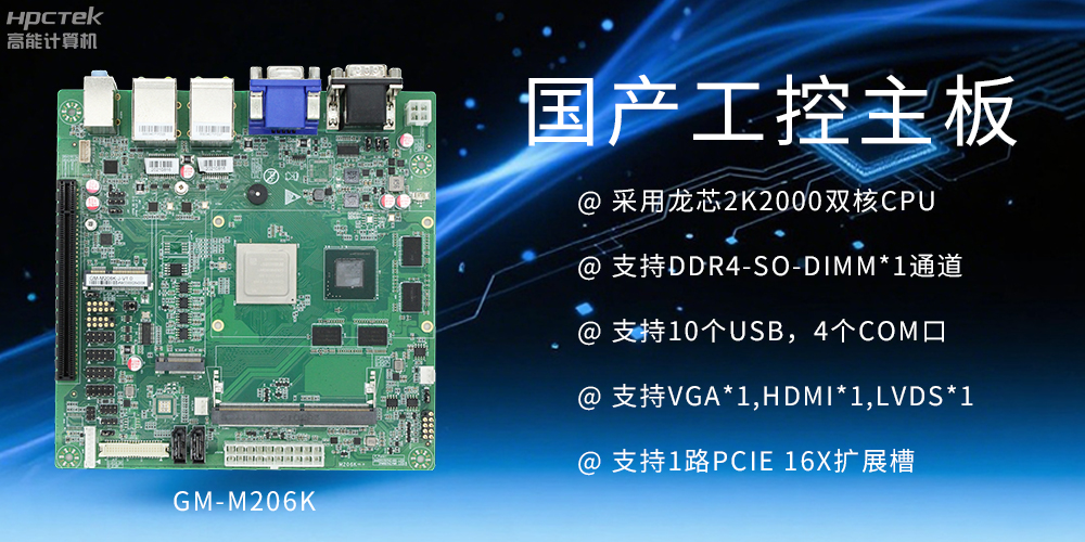 國(guó)產(chǎn)工控主板：工業(yè)領(lǐng)域的核心砥柱(圖2)