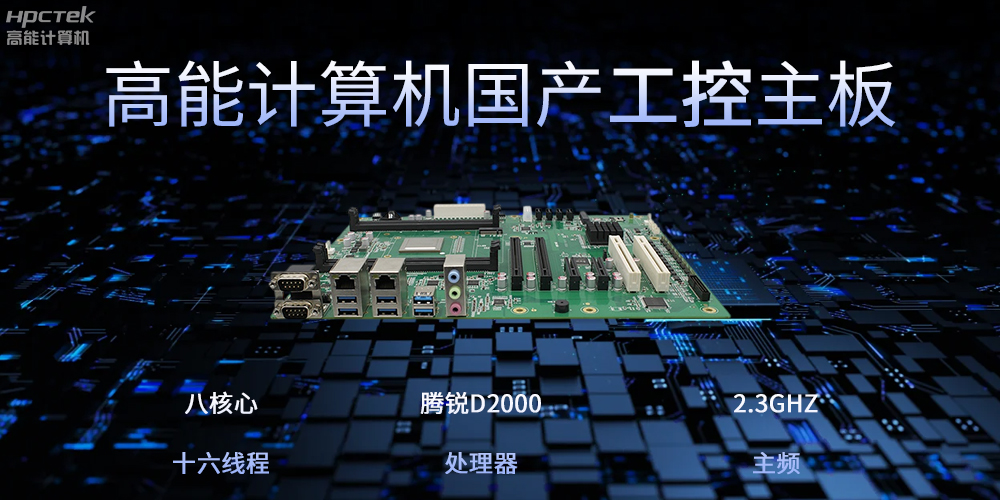 工控主板，工業(yè)自動化的核心樞紐(圖2)