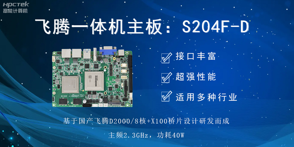 飛騰一體機(jī)主板，智能商顯領(lǐng)域發(fā)展的基石(圖2)