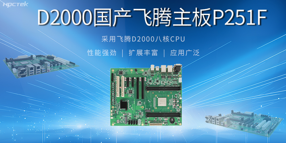 從安全基石到創(chuàng)新尖兵，國產(chǎn)工控主板解鎖工業(yè)新可能(圖2)