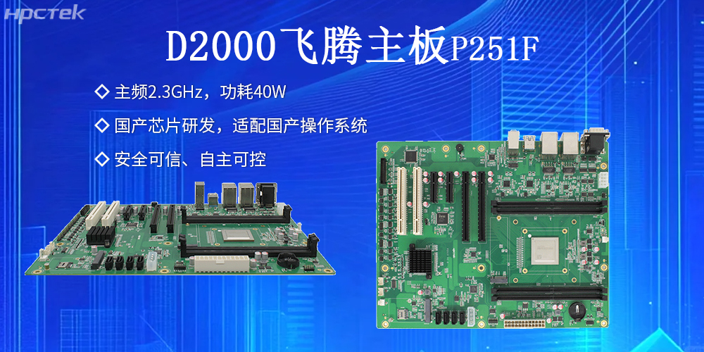 飛騰主板：安全穩(wěn)定，護(hù)航工業(yè)數(shù)據(jù)資產(chǎn)(圖2)