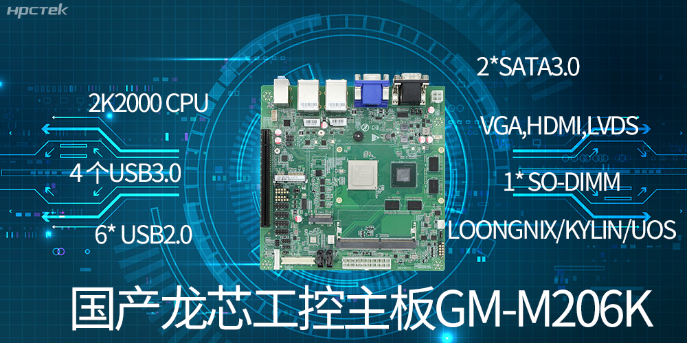 國產(chǎn)龍芯工控主板有什么優(yōu)勢(shì)？(圖2)