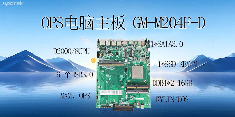 OPS電腦主板，賦能智慧教育、保障發(fā)展(圖2)